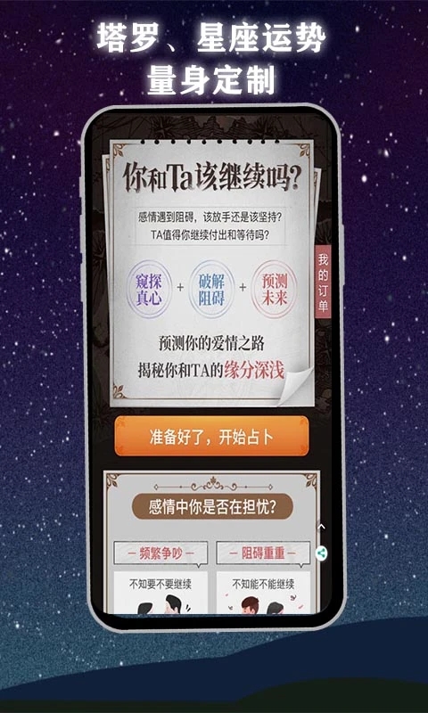 口袋塔罗牌app 截图2