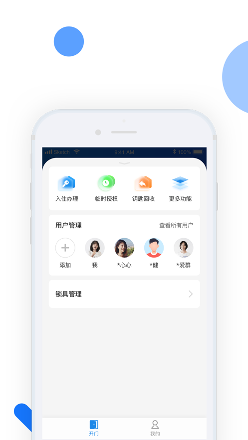 小兴管家app 截图4