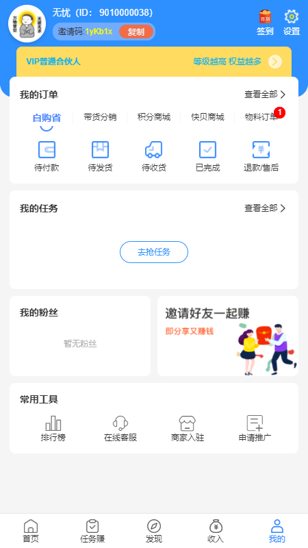 快贝赚赚app 截图4