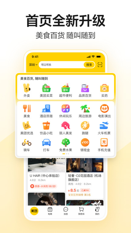 2024美团app最新版 截图2