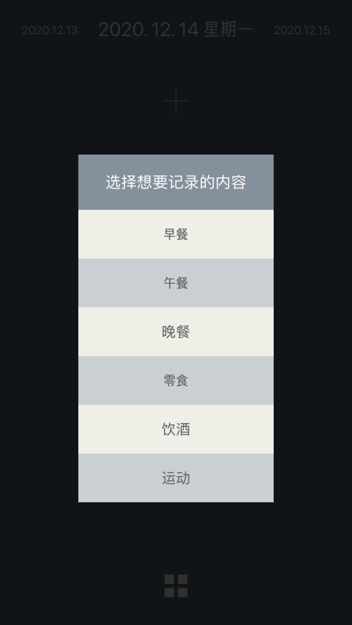 三餐日记app(饮食记录) 截图1