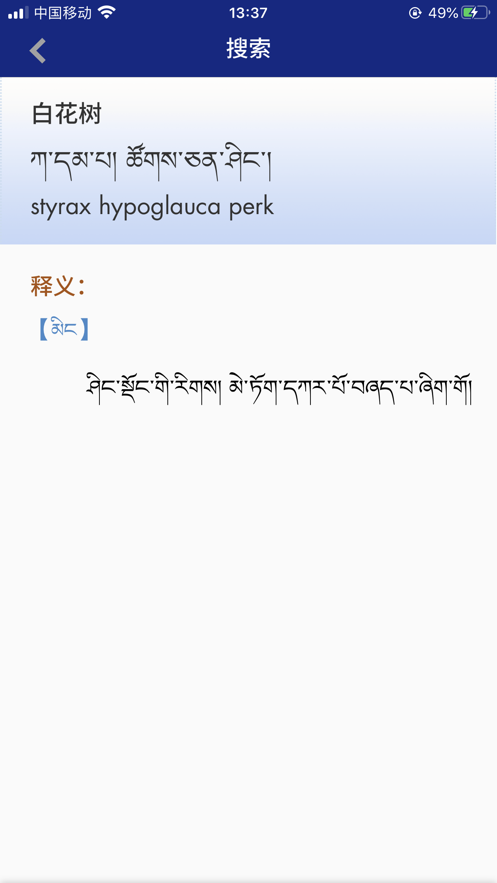 现代藏语对照词典app 1.4 截图1