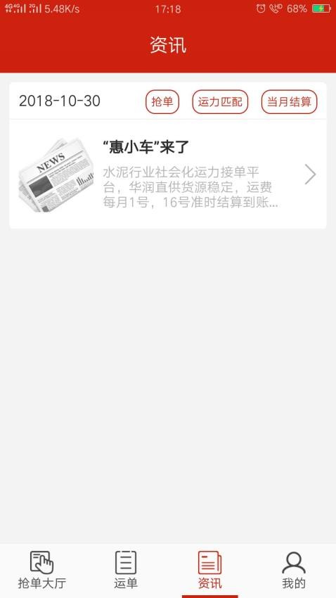 大水泥司机版APP 截图4