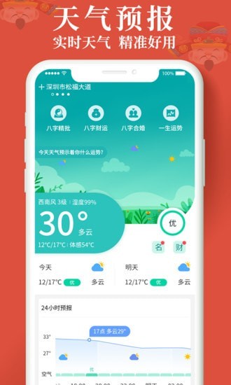 生财日历app 截图1