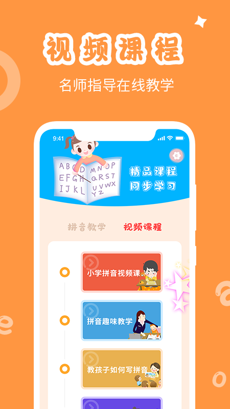 学拼音发音点读app 截图2