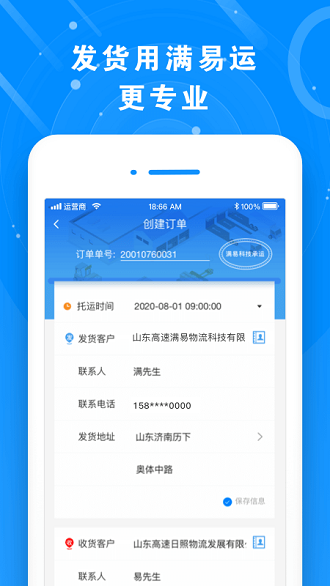 满易运货主app 截图1