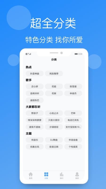 手机铃声精选 截图1