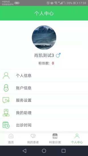 医享慧app 截图4