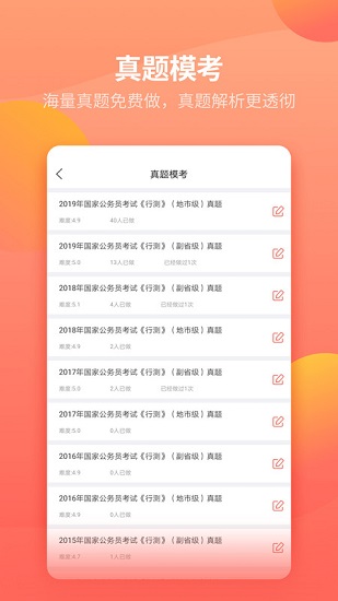 公务员快题库app 截图1