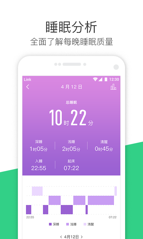 斐讯运动 截图2