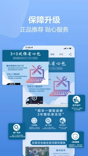 华硕商城App下载 截图3