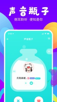 侧耳 截图1