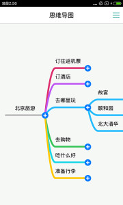 思维导图app 截图1