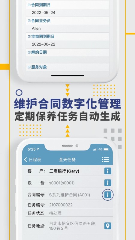 外勤筋斗云app 截图4