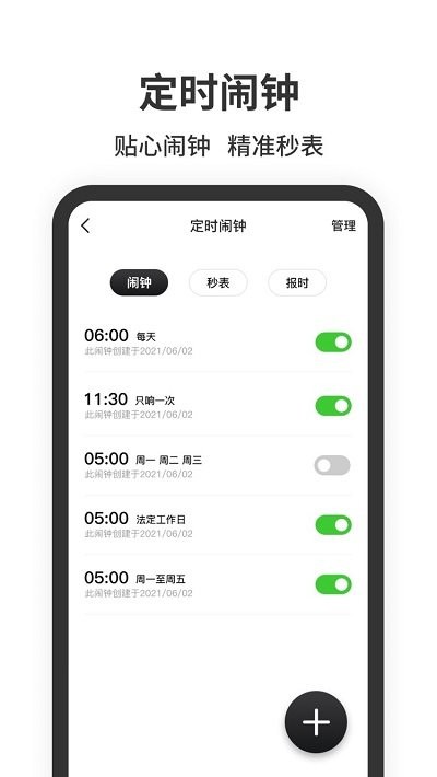 悬浮时钟带秒表app 截图2