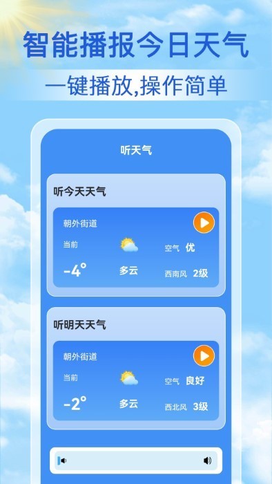 启筝天气准点报 截图3