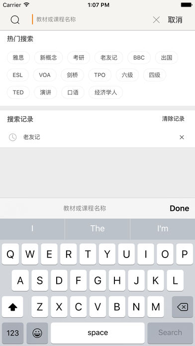 朗易思听app 截图2