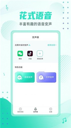 妲己变声器 截图1