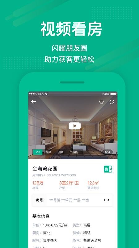 房信ERP 截图1