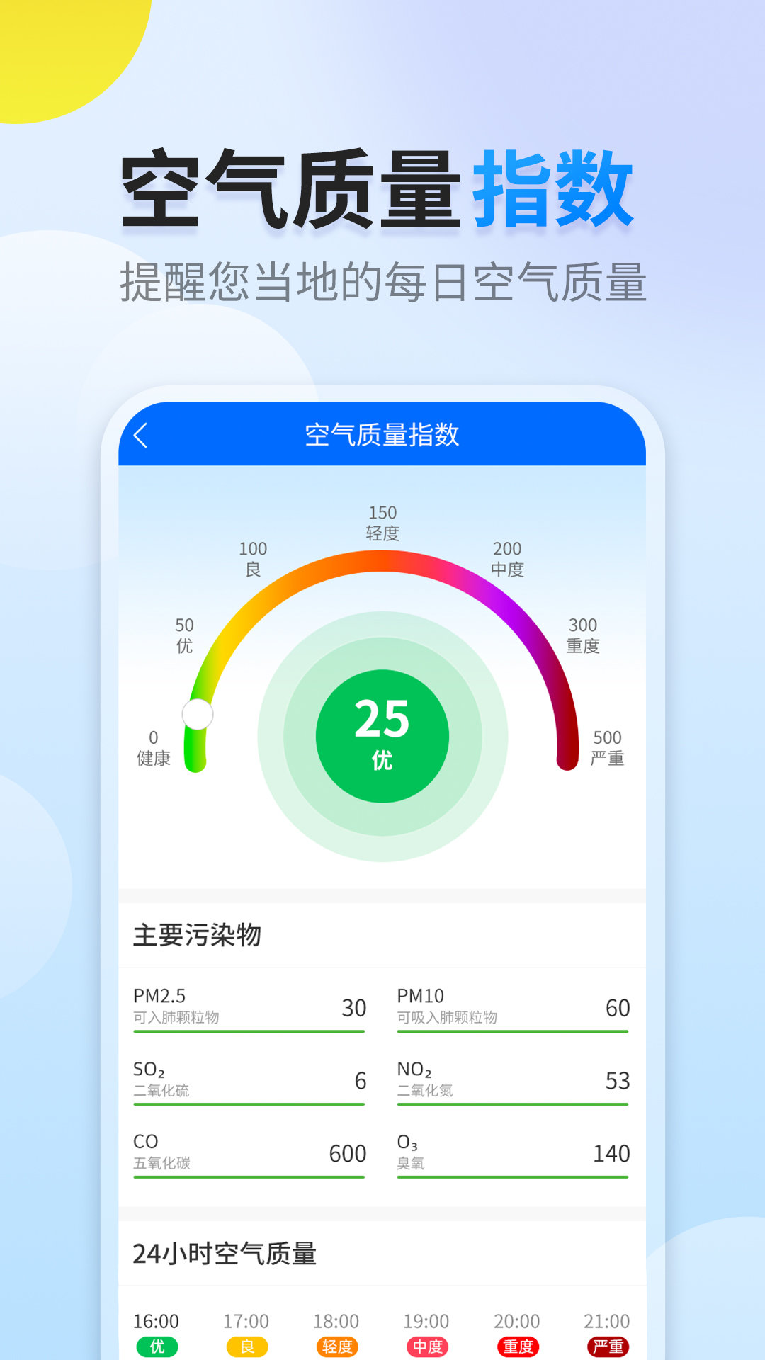 阳阳天气v1.0