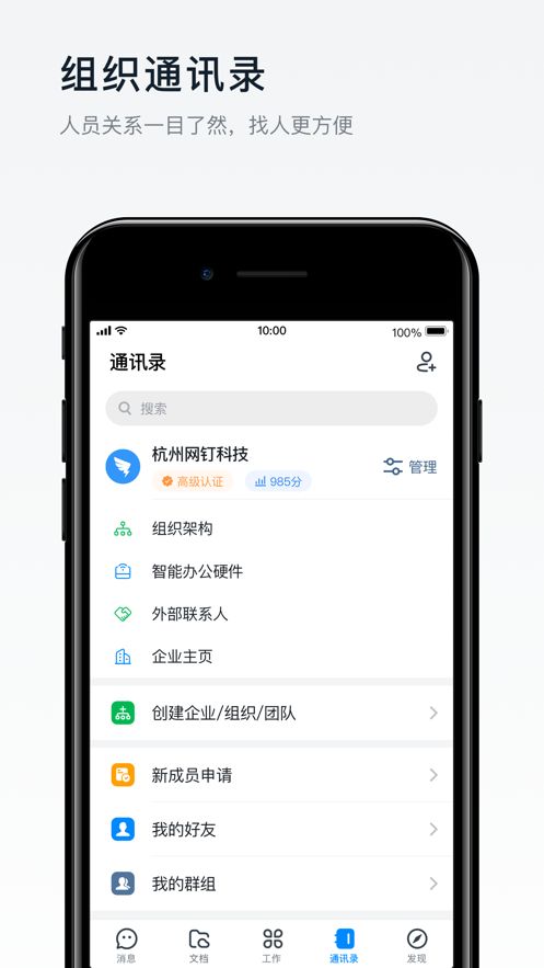 钉钉APP手机版 v6.5.16.15 截图2