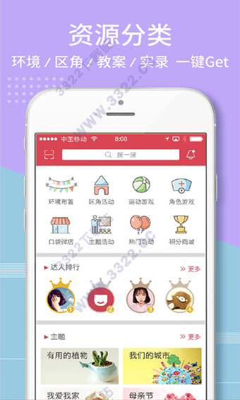 幼师口袋app 截图3