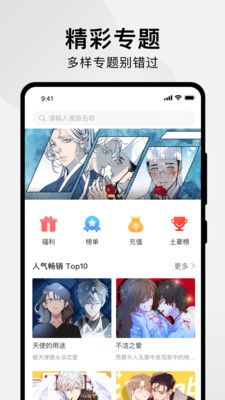 狸番漫画软件 截图2