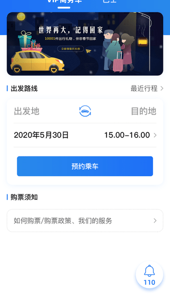 大疆出行app 截图3