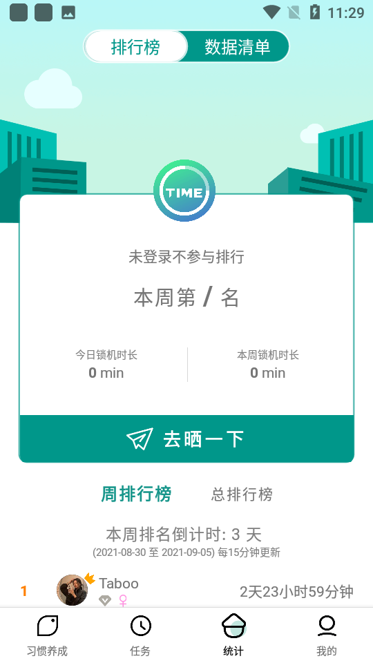 自律养成app 截图6