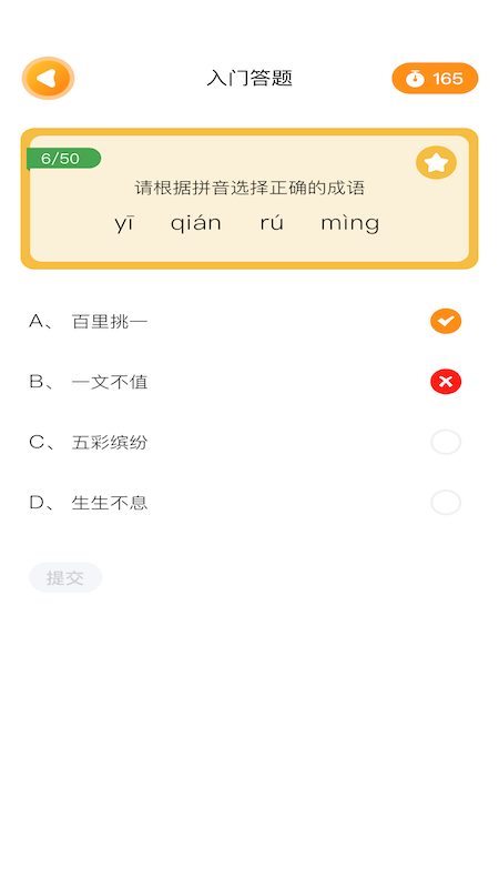 成语巅峰答人app 截图2