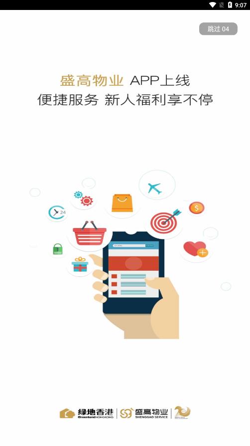 G荟服务APP 截图1