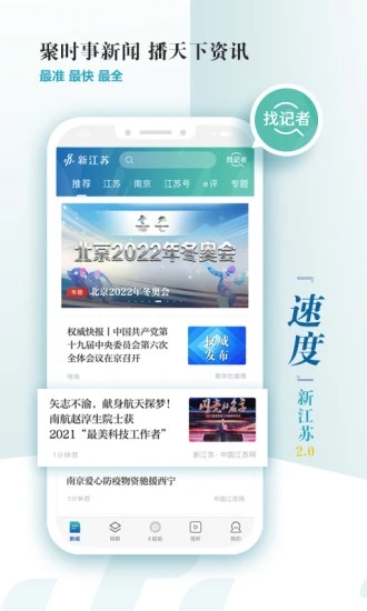 新江苏app 截图2