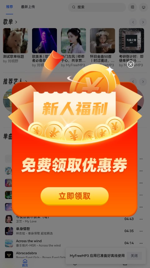 myfreemp3在线音乐下载手机版 截图1