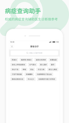 贵健康医生app健康 截图3