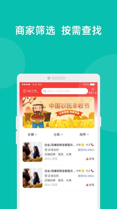 易览城乡app 截图3