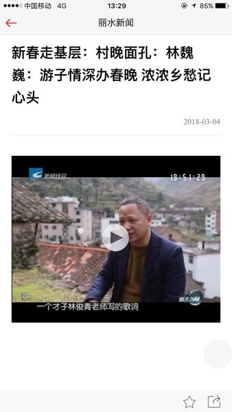 无限丽水 截图2