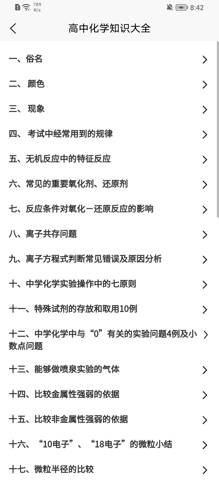 化学日记app 截图3