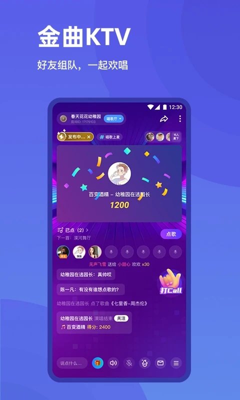 欢游最新版本 截图2