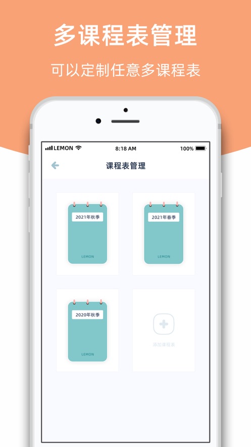 柠檬课程表app软件 截图2