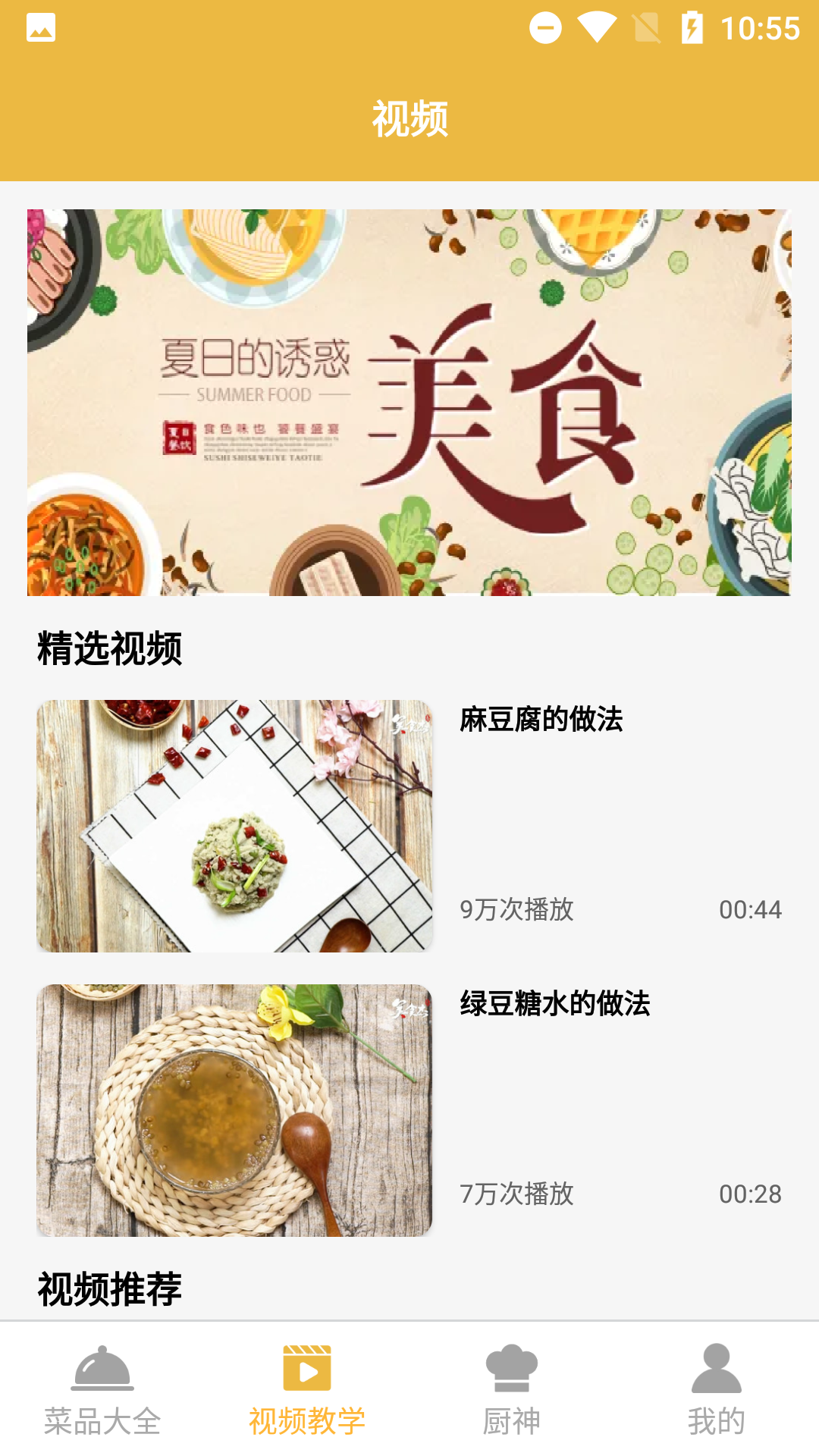 美味菜全app 截图2