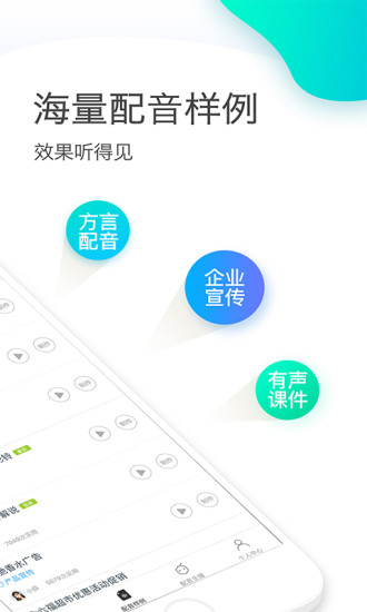 讯飞配音 截图1