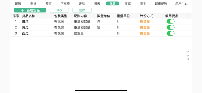 仓巴收银app 截图1