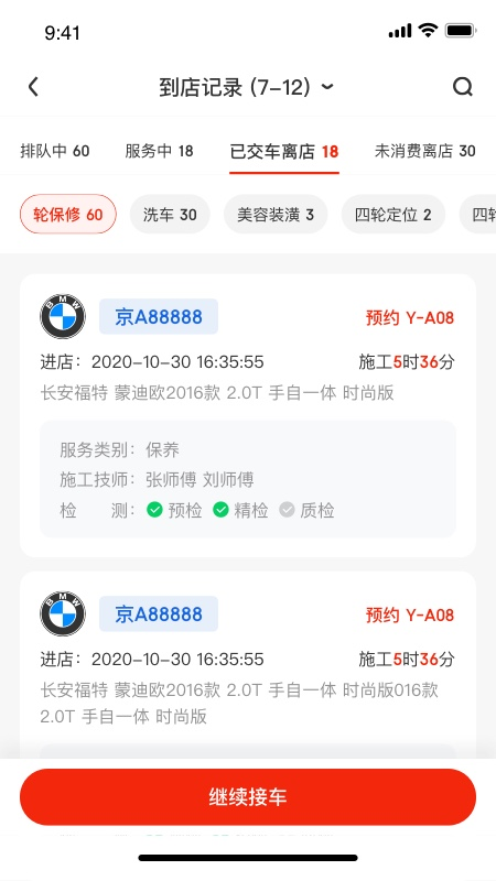 京东养车商户app 截图2