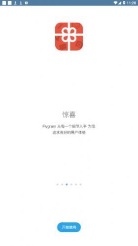 flygram正版 截图1