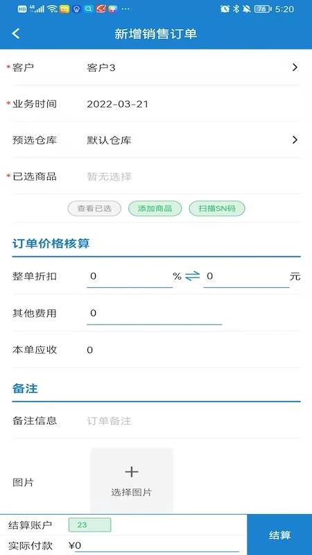 小仓进销存 截图2