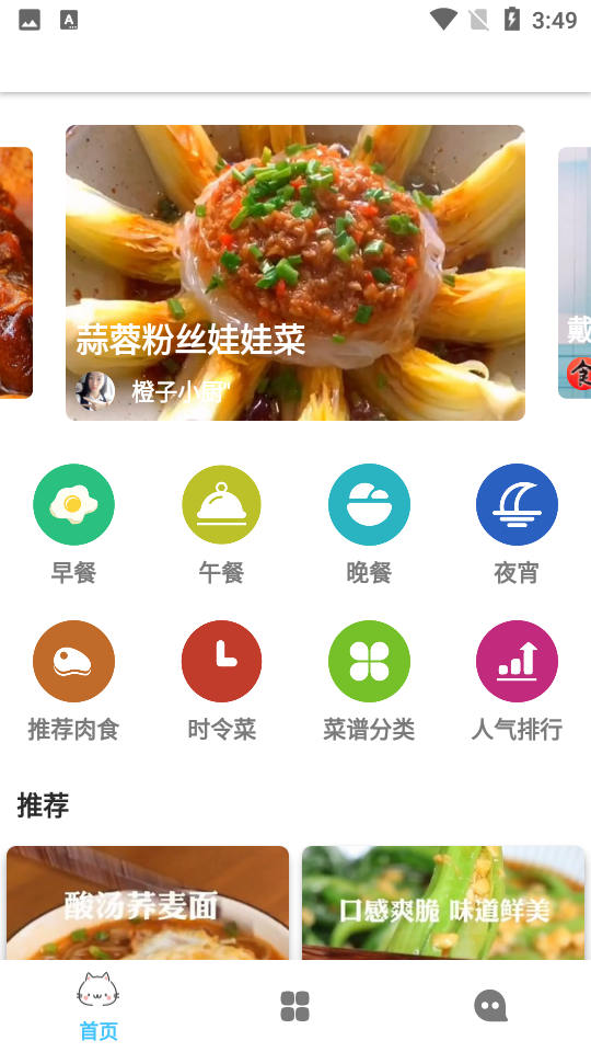 饭团菜谱app 截图1