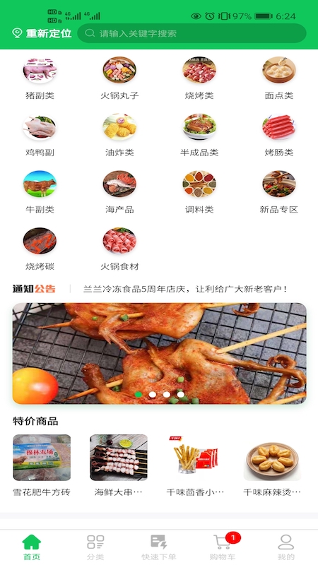 兰兰冷冻食品app 截图4