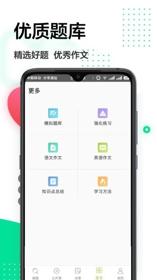 作业精灵王app 1.1.6 截图2