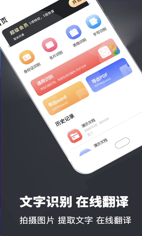 PDF翻译扫描仪 截图2