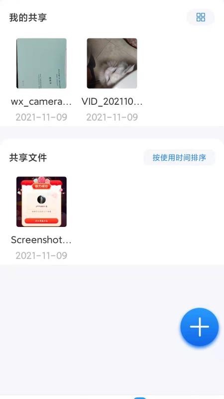 云谷云盘软件 截图1